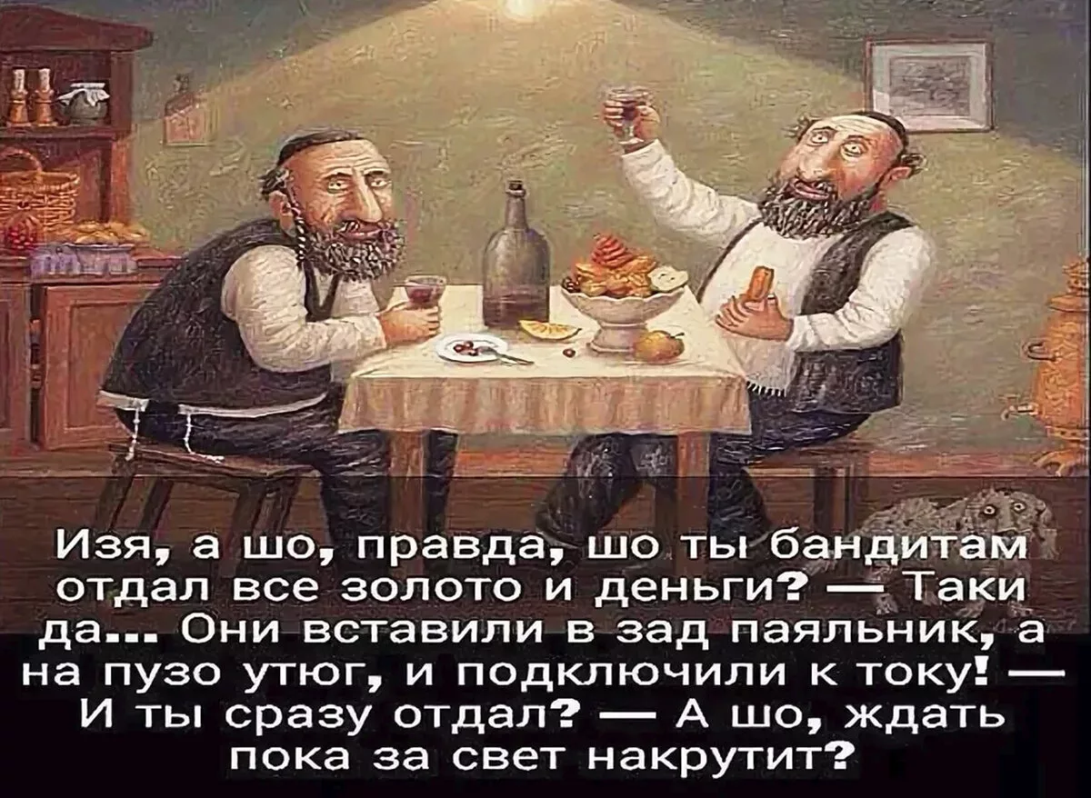 Смешное про евреев. Еврейские анекдоты. Анекдоты про евреев. Еврейские анекдоты в картинках. Еврейские анекдоты в картинках смешные.