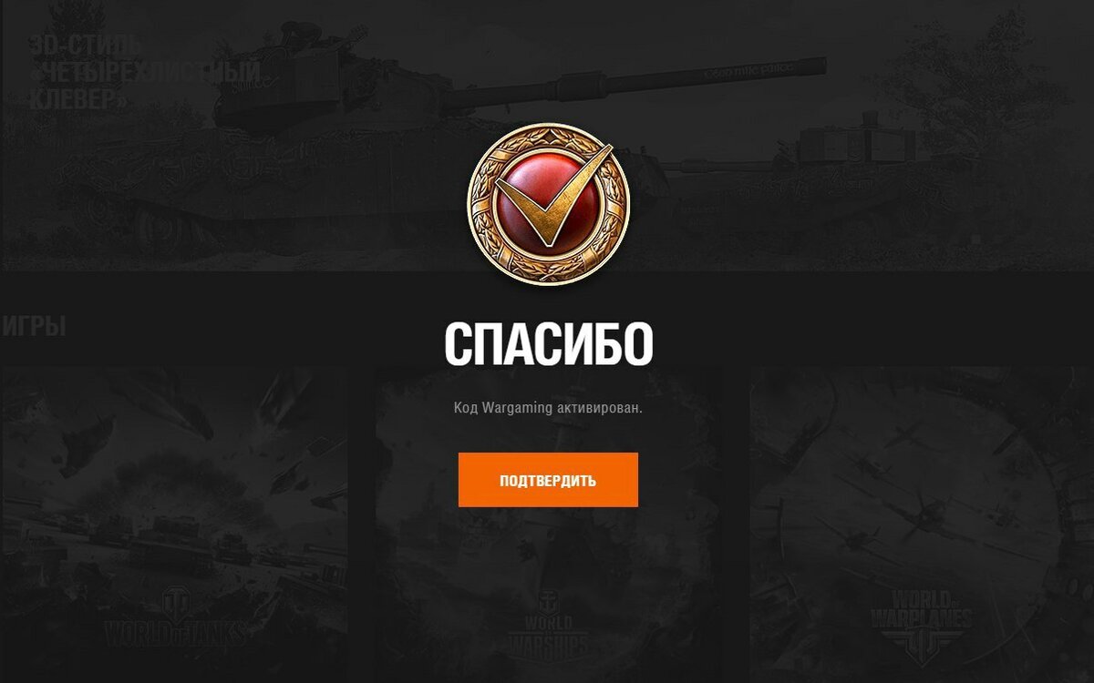 Бонус коды wargaming 2020