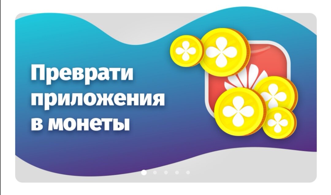 Монеты huawei
