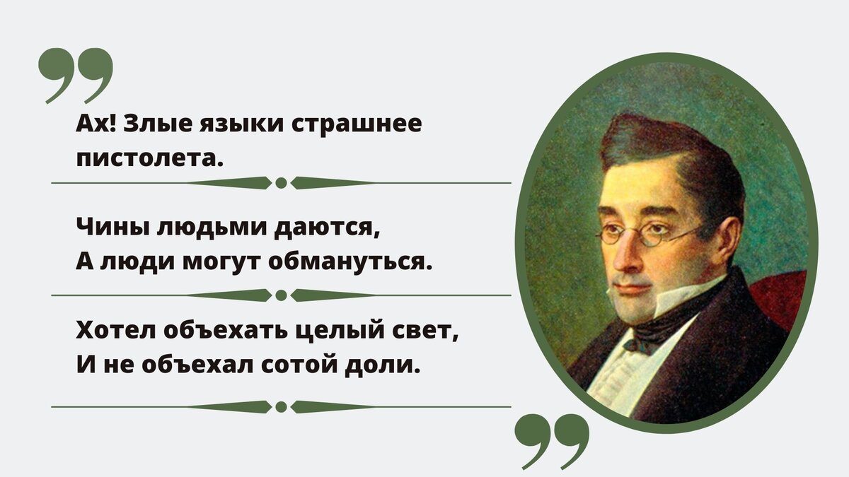 «Горе от ума»: цитаты из навсегда актуальной книги