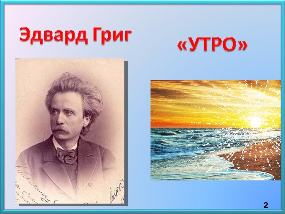 Рисуем утро по музыке