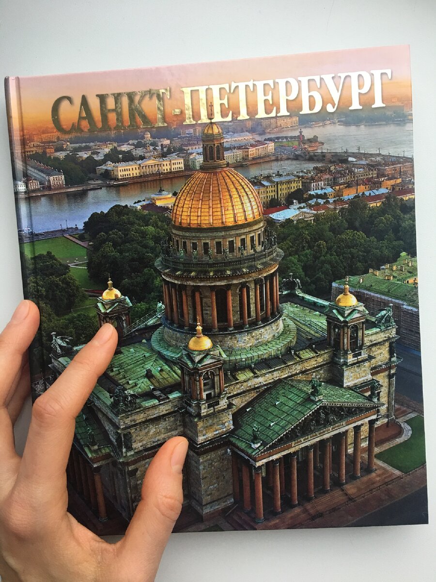 Город на Неве
