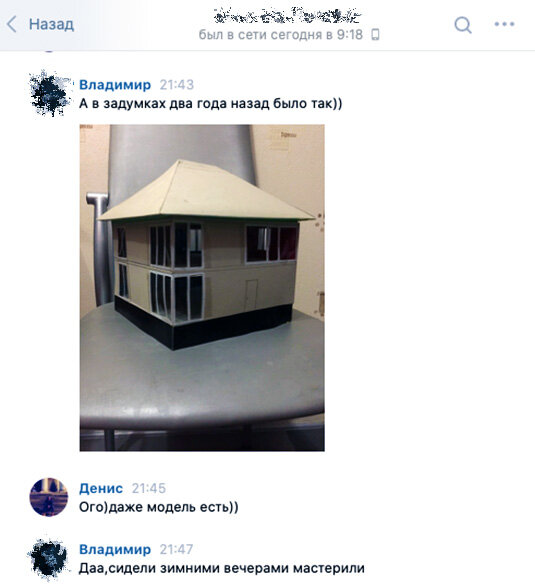 Модель дома 