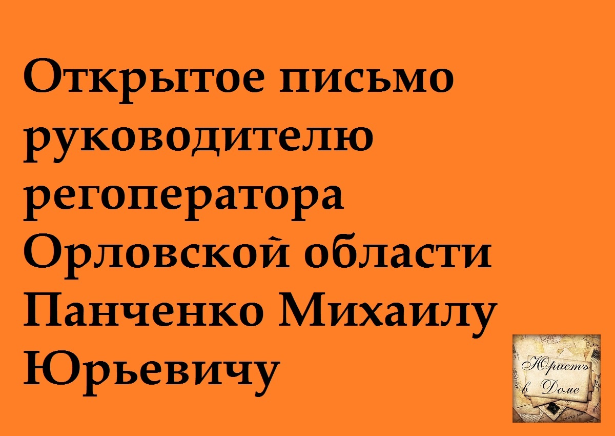 открытое письмо