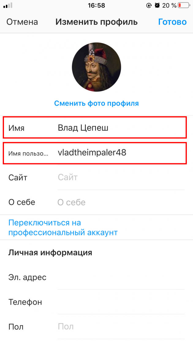 Изменить ник в Инстаграм. Что такое ник в инстаграме. Имя профиля в инстограмме. Поменять ник в инстаграме.