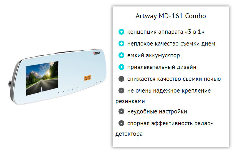 Видеорегистратор artway md 165 combo зеркало 5 в 1 инструкция