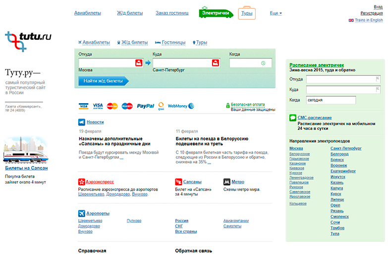 Туту поезда спб. Туту.ру. Туту.ру авиабилеты. Туту.ру электрички. Туту ЖД.