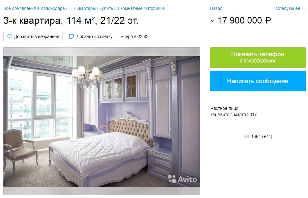 Скриншот сайта Avito.ru