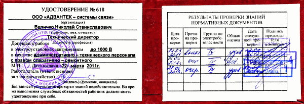 Образец удостоверения