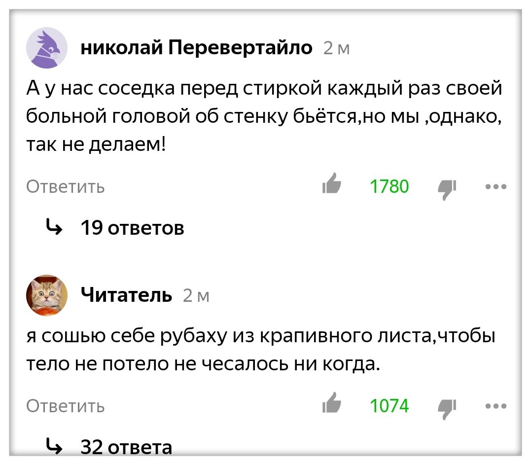 Я сошью рубаху из крапивного слова