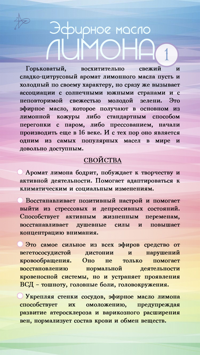 Свойства эфирного масла Лимона