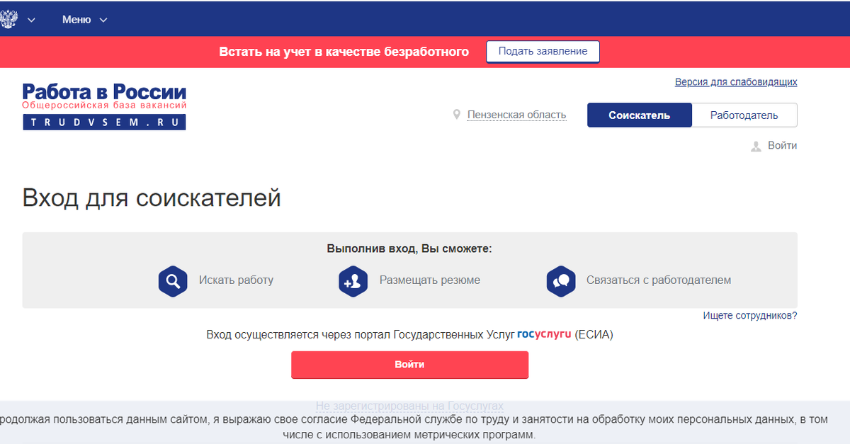 Как подать заявление на госуслугах по безработице