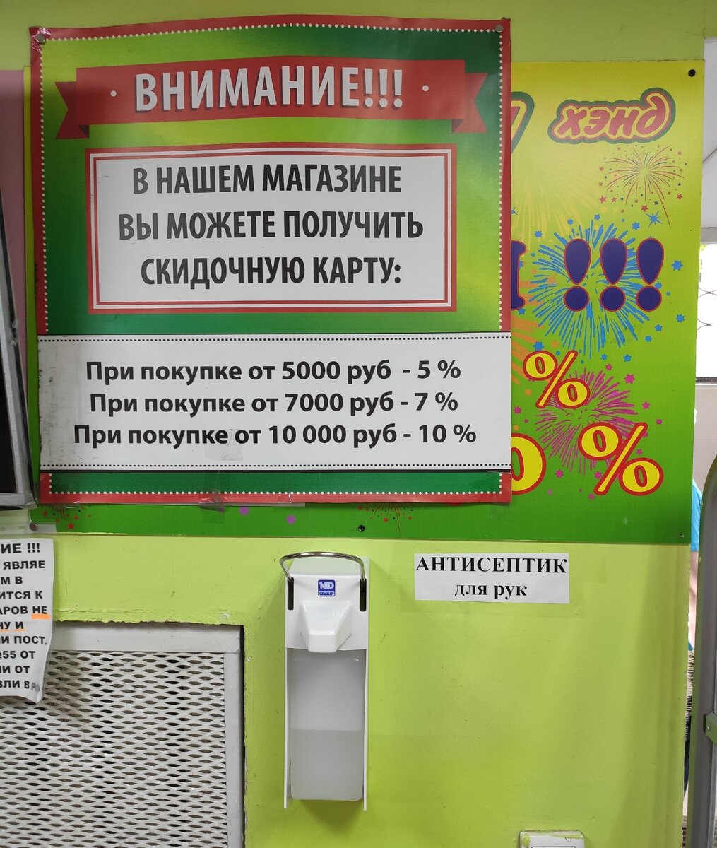 Антисептик на стене 