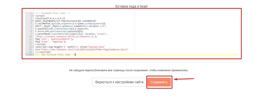 Промокод тильда. Тильда вставка кода в head. Коды в Тильде вставка. Коды head в Тильде вставка. Html код для сайта Тильда.