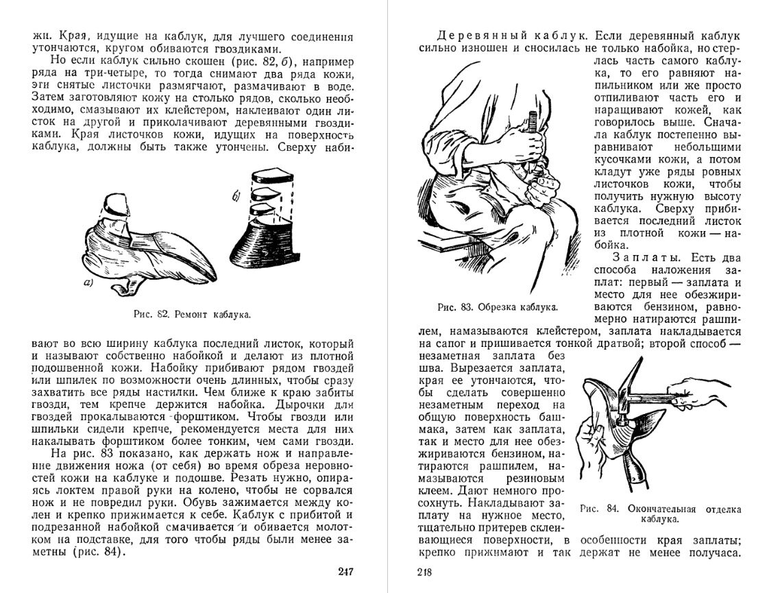 Полезные советы по ремонту обуви в домашних условиях, 1961 г.