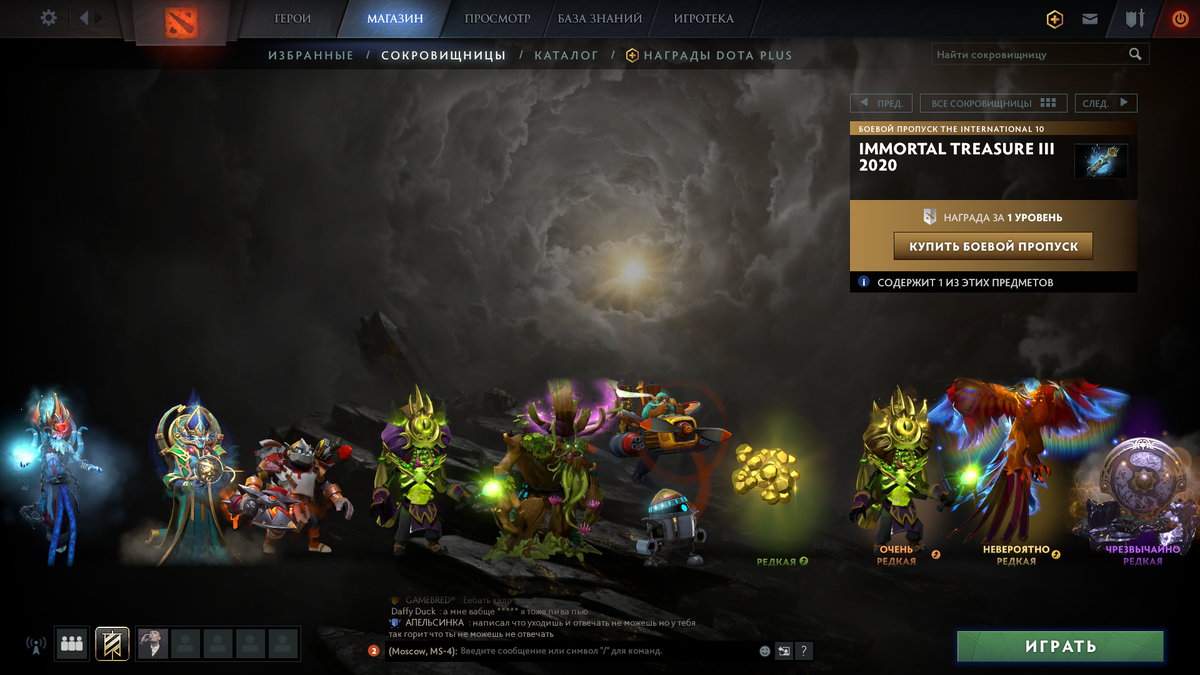 Новые immortal Новые immortal