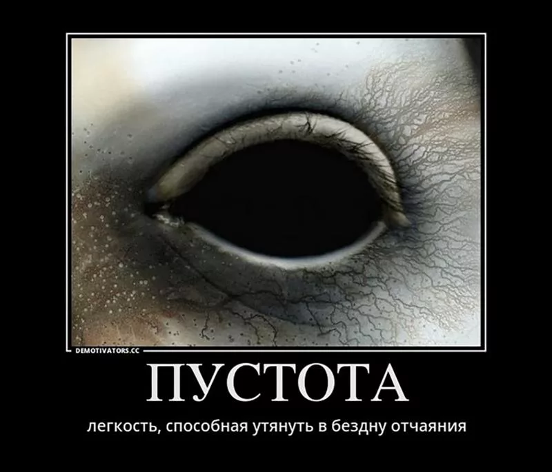 Картинки пустота внутри