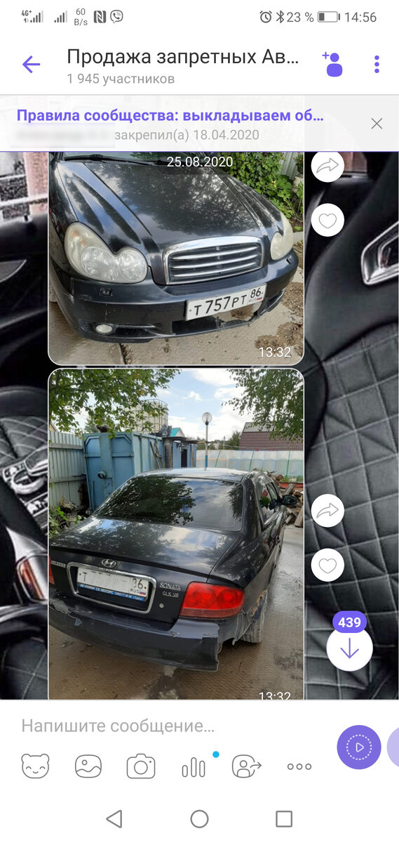 Источник группа в вайбере