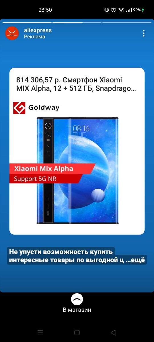 Скриншот рекламы в Instagram от AliExpress. Личный скриншот экрана смартфона