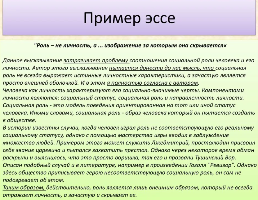 Как правильно написать эссе о себе при приеме на работу