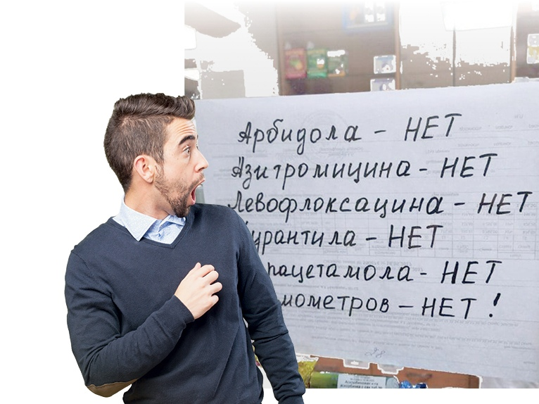 Нужные лекарства даже по рецепту не купишь. Фото из соцсетей.