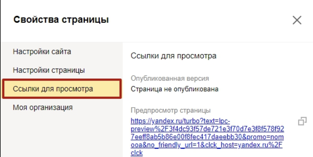 Параметры url директ. Где находится турбо страница в директе. как настроить турбо страницу в директе. турбостраницы в яндекс директ ранжирование. заполнить строку в конструкторе турбо страниц директ ссылка на whatsapp.
