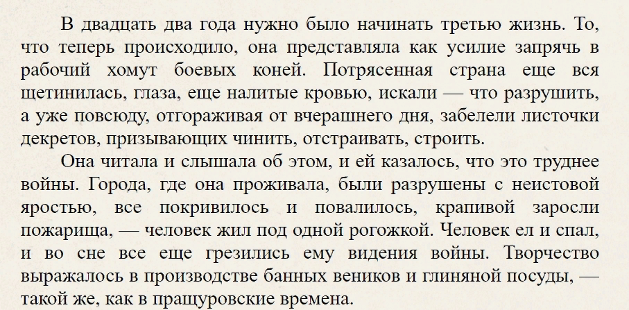 Отрывок из "Гадюки". Фотография текста.