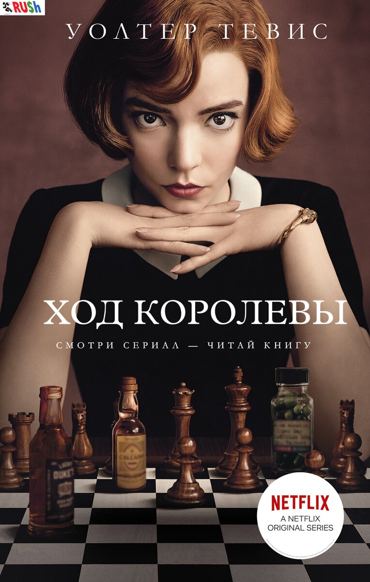 23 октября 2020 года сериал "The Queen's Gambit" выходит на Netflix