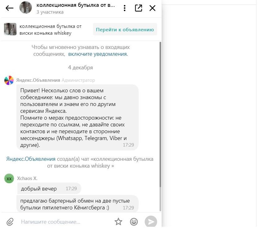 Переписка Автора статьи