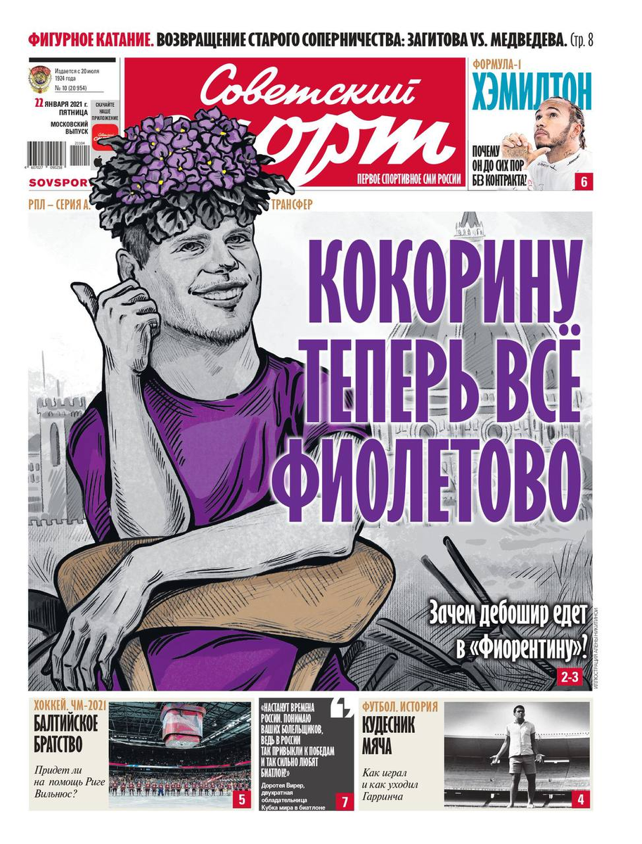 Карикатура "Советского спорта"