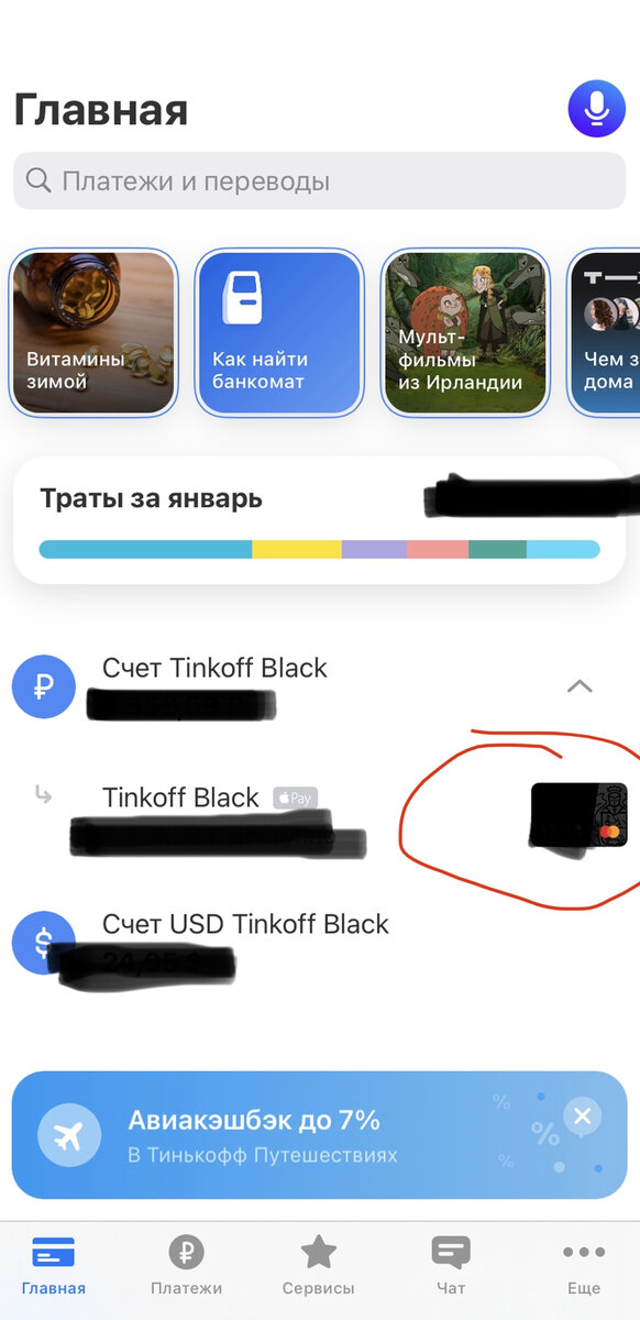 Зайдите в приложение банка Тинькофф и нажмите на карту, как показано на фото выше.