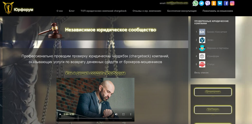 Юрфорум