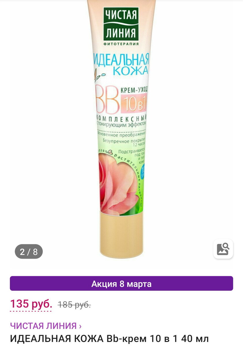 BB крем Чистая Линия - SPF10