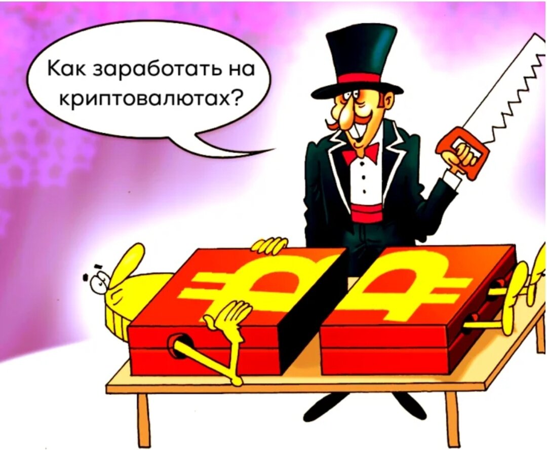 Каждый сегодня может получать прибыль, осталось только разобраться, как? 😀