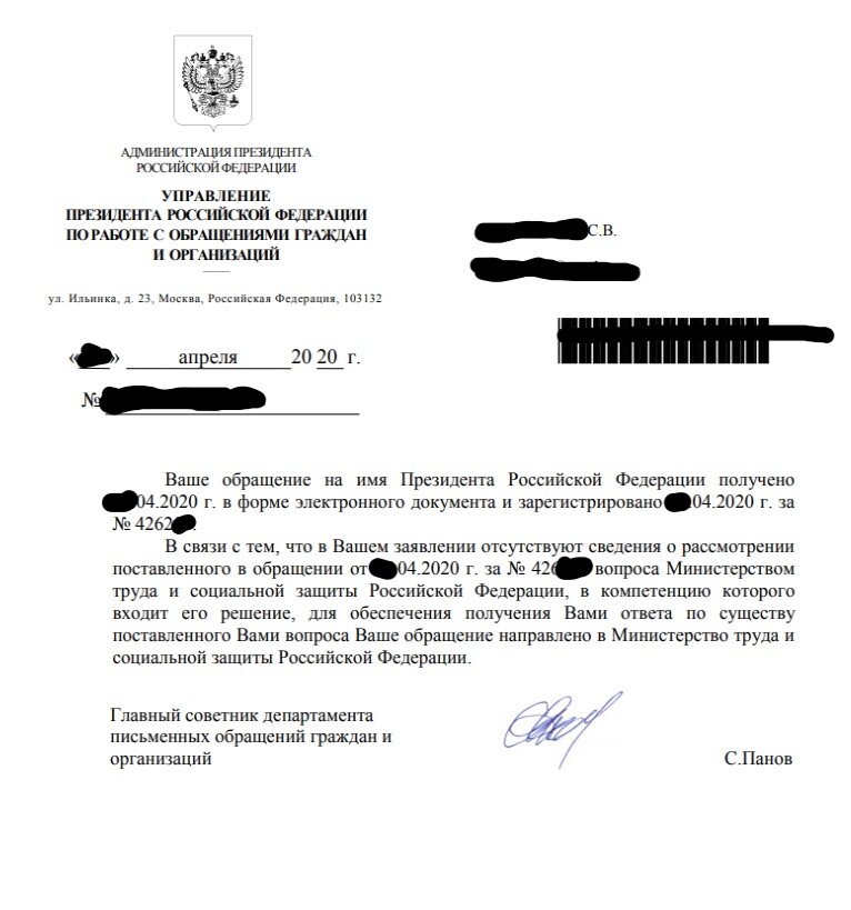 Отписка от Управления Президента