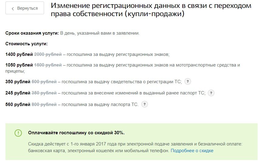 скриншот с портала госуслуг