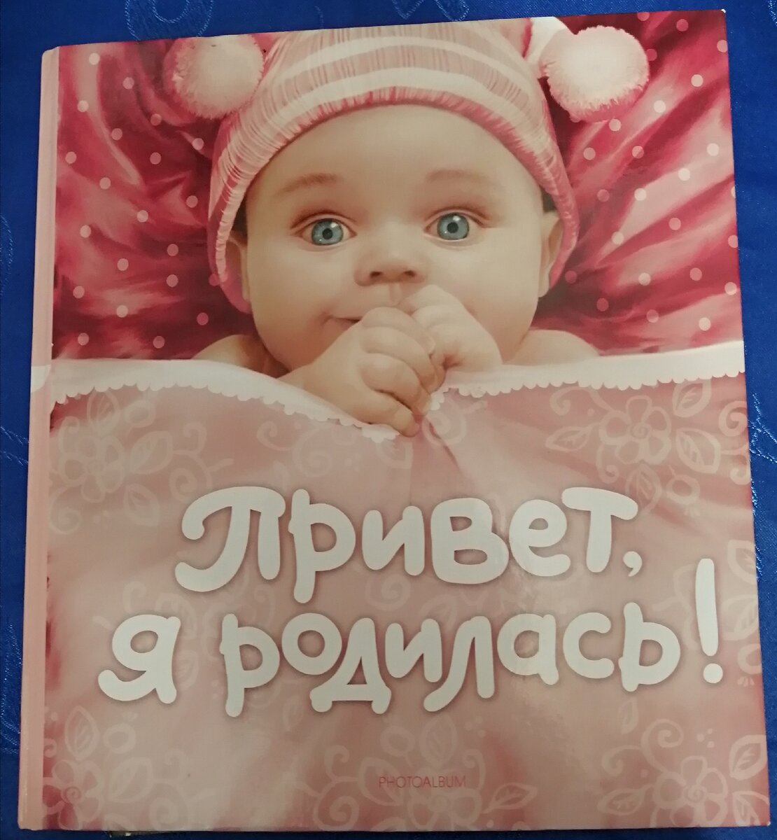 Альбом дочери