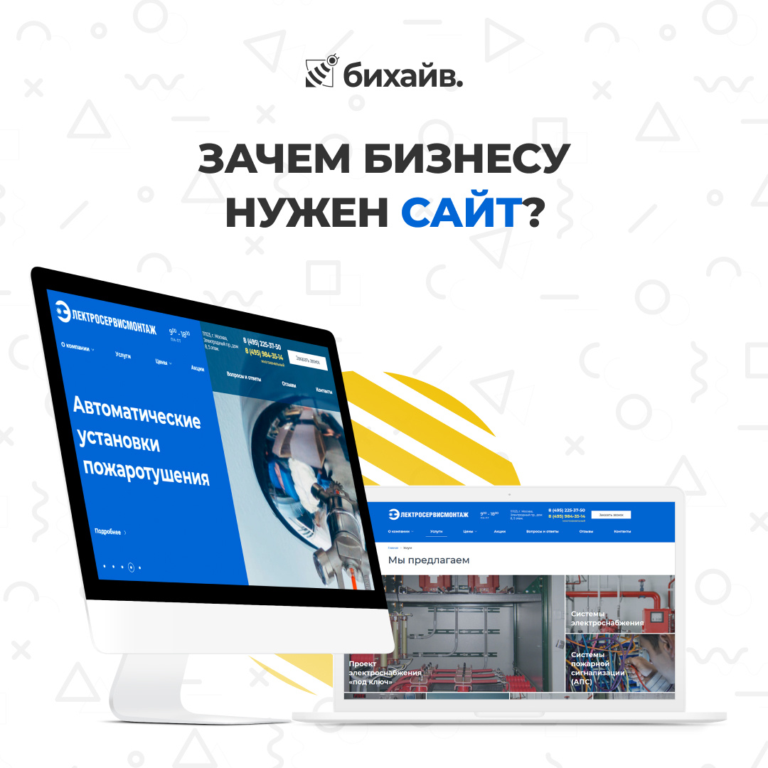 Зачем бизнесу нужен сайт?