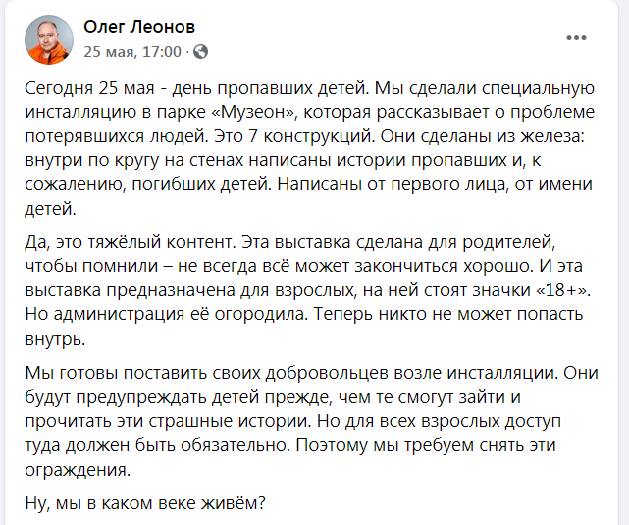 скрин из фейсбука координатора Лизы Алерт Олега Леонова, https://www.facebook.com/leonovoleg3