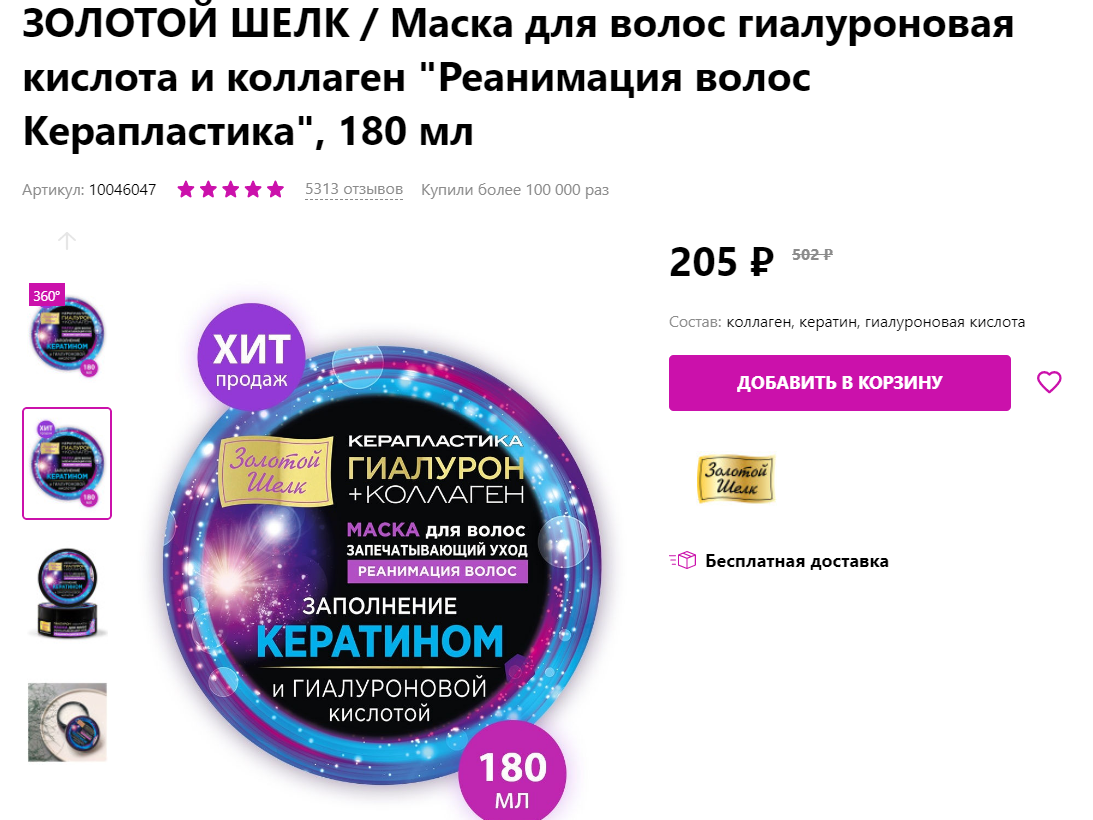 Скрин со страницы товара.