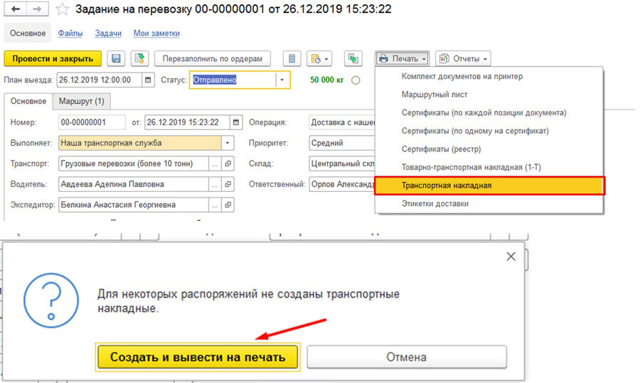 Ттн ут. Товарно транспортная накладная в 1с. Транспортная накладная в 1с 8.3 Бухгалтерия. 1с управление торговлей накладная. Где в 1с товарно-транспортная накладная.