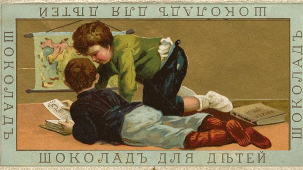 Шоколад 19 века