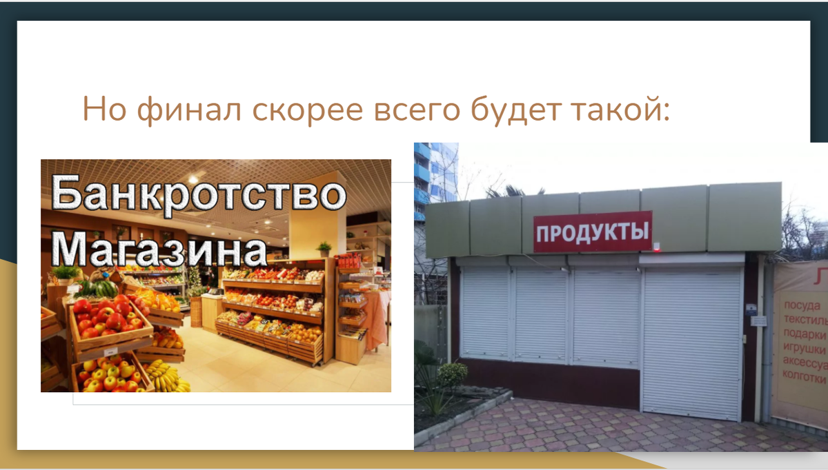 70+% бизаков в рашке