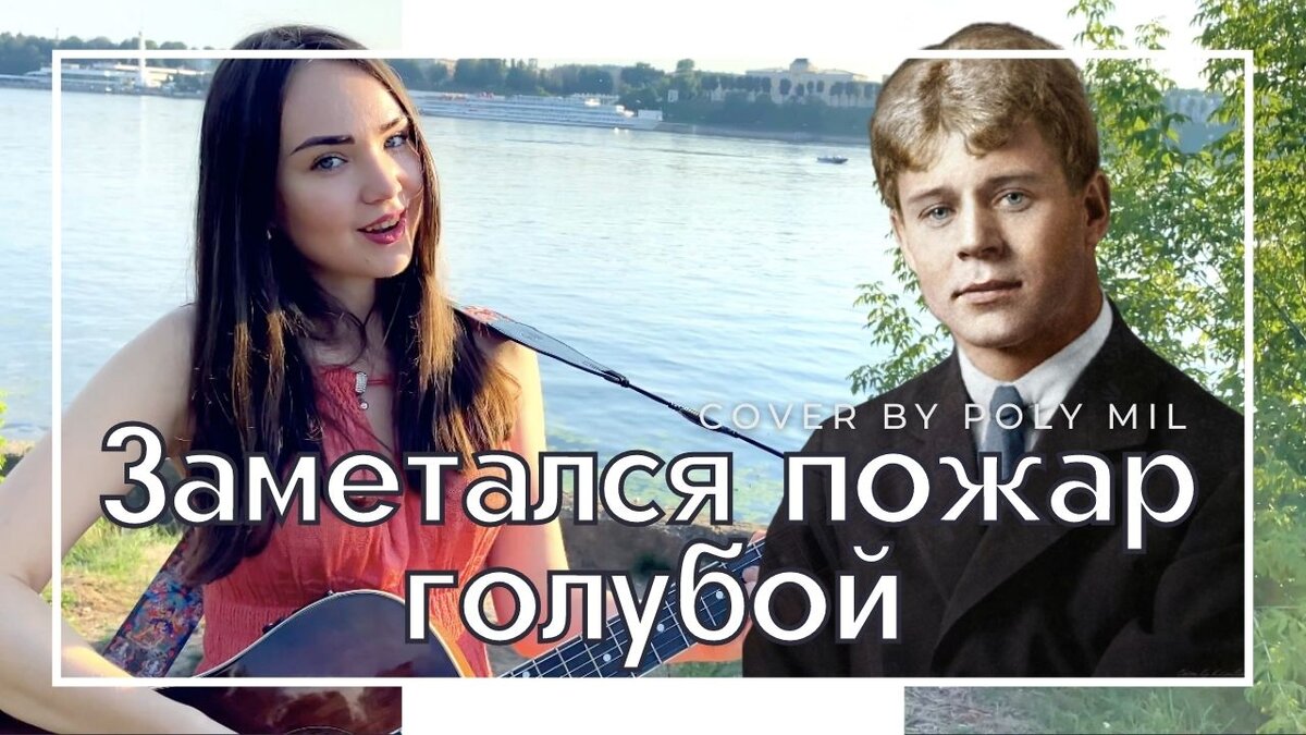 стихи есенина о любви. собаке качалова есенин. стихи есенина. есенин заметался пожар голубой. «заметался пожар голубой» (сергей есенин, 1923) иллюстрация.