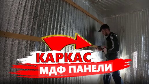 Как сварить каркас бытовки?