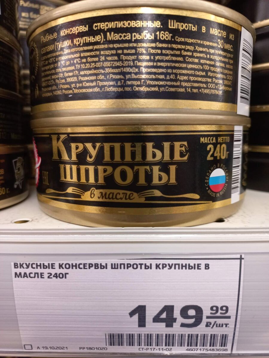 вкусные консервы -шпроты