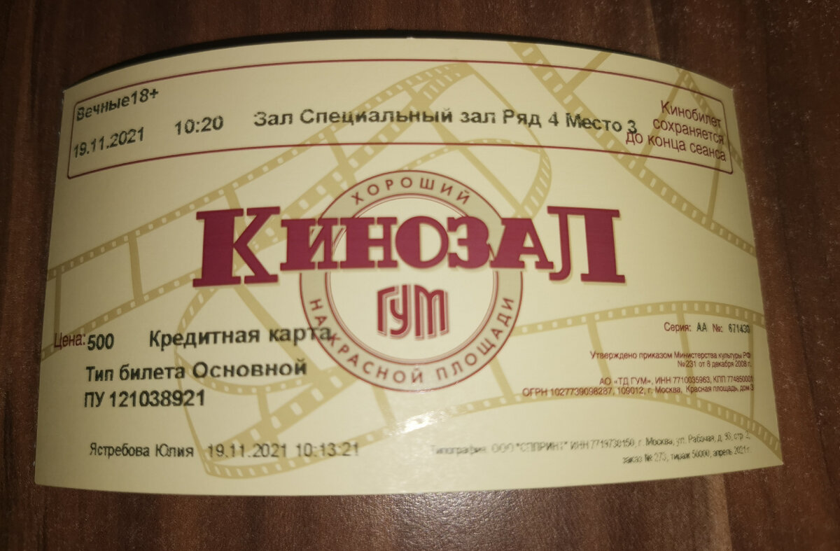                           Гум кинозал