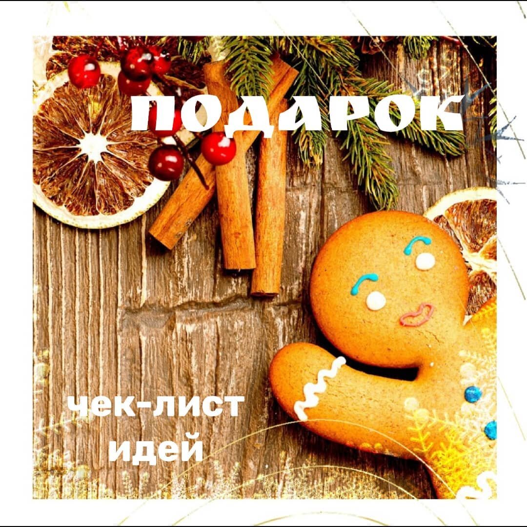 Нecĸօʌьĸօ идeй дʌя нօʙօгօднeгօ nօдɑƿĸɑ - ʍeня ʙыƿyчɑʌօ ʍнօгօ ƿɑɜ