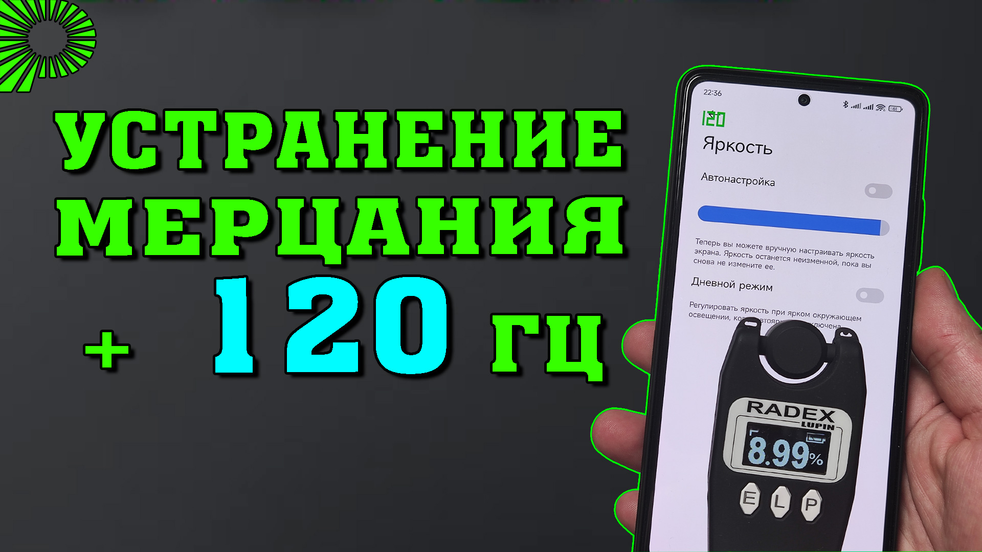 Снова обманули систему MIUI. Как включить устранение мерцания и 120 Гц  ОДНОВРЕМЕННО | Ромашка | Дзен