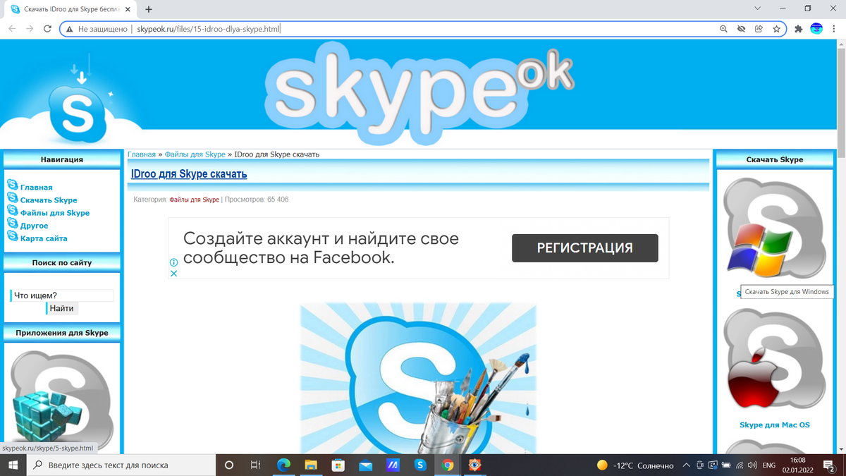 Как Установить Доску IDroo В Skype | Практикум Онлайн-Репетитора.